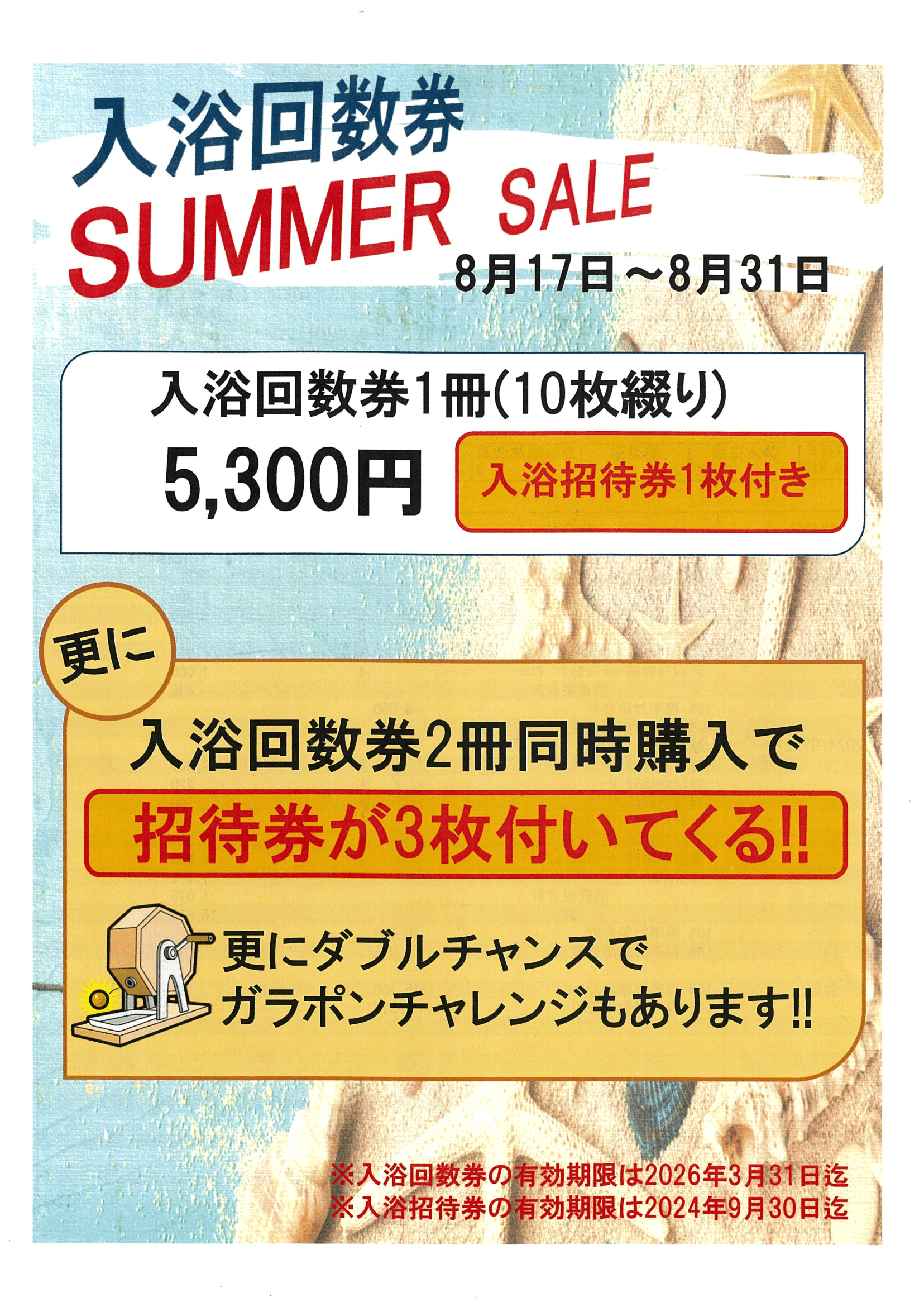 お得な入浴招待券付き回数券特売！今月は17日から！ | 極楽湯グループ 鷹山の湯